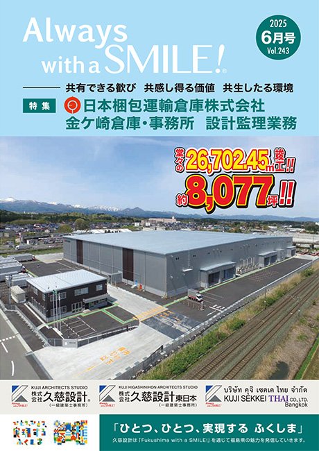 2025年6月号 vol.243