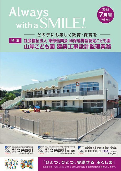 2025年7月号 vol.244