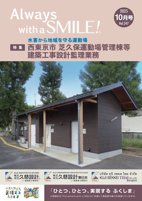 2025年10月号 vol.247