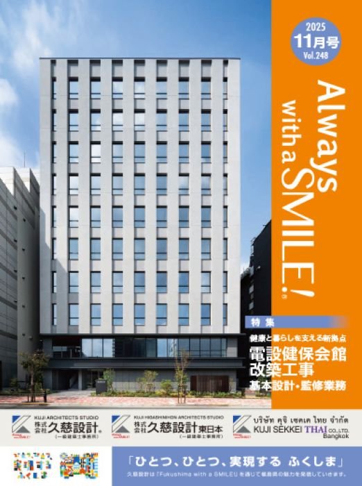 2025年11月号 vol.248