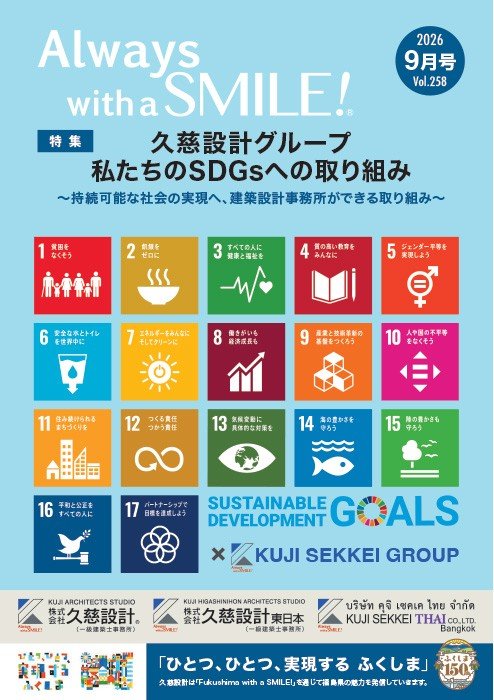 2026年9月号 vol.258