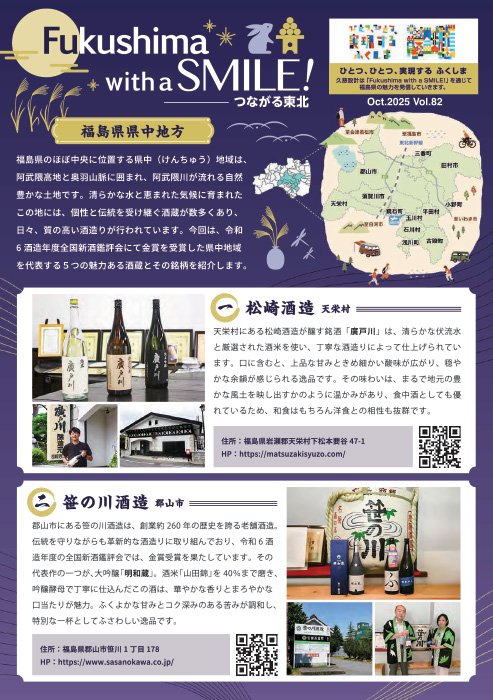 2025年10月号 vol.82