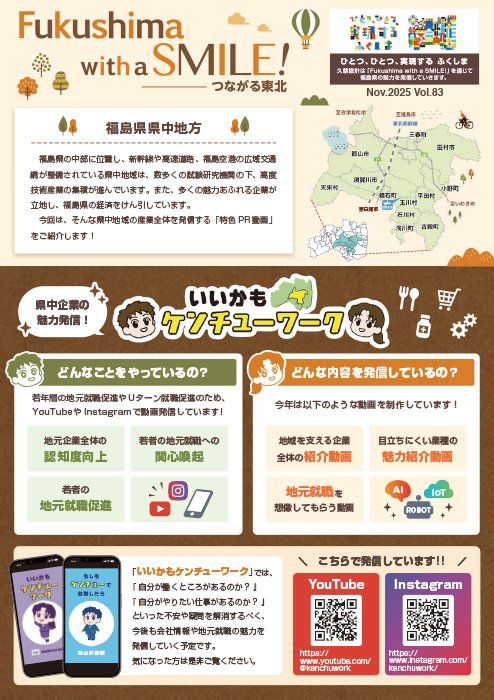2025年11月号 vol.83
