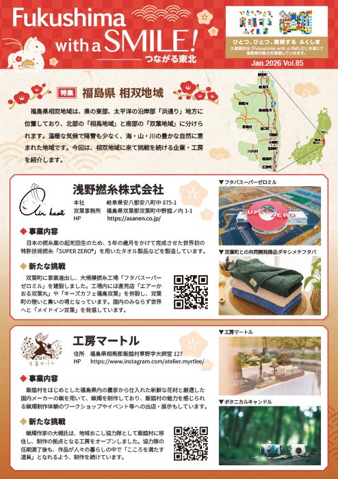 2026年1月号 vol.85