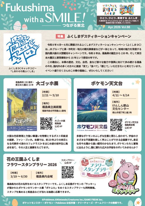 2026年4月号 vol.88